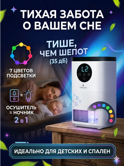 Cleanson Осушитель воздуха от плесени и влаги для дома и ванной, вариант, фото 5