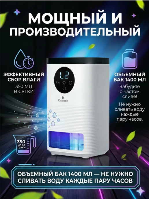 Cleanson Осушитель воздуха от плесени и влаги для дома и ванной, вариант, фото 6