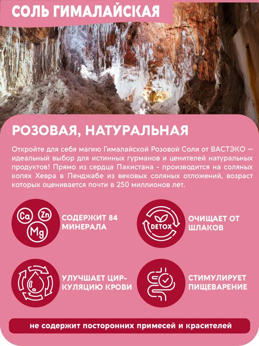 Вастэко Гималайская соль розовая пищевая, крупный помол 1000г (1кг), 1 кг, 1 кг, фото 2