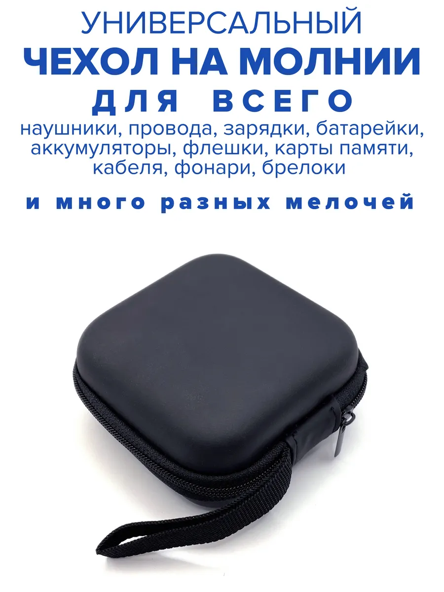Универсальный чехол на молнии с карманом для хранения