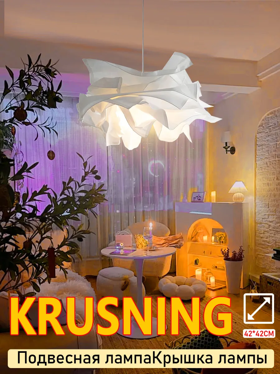 Абажур для подвесного светильник KRUSNING, Люстра потолочная