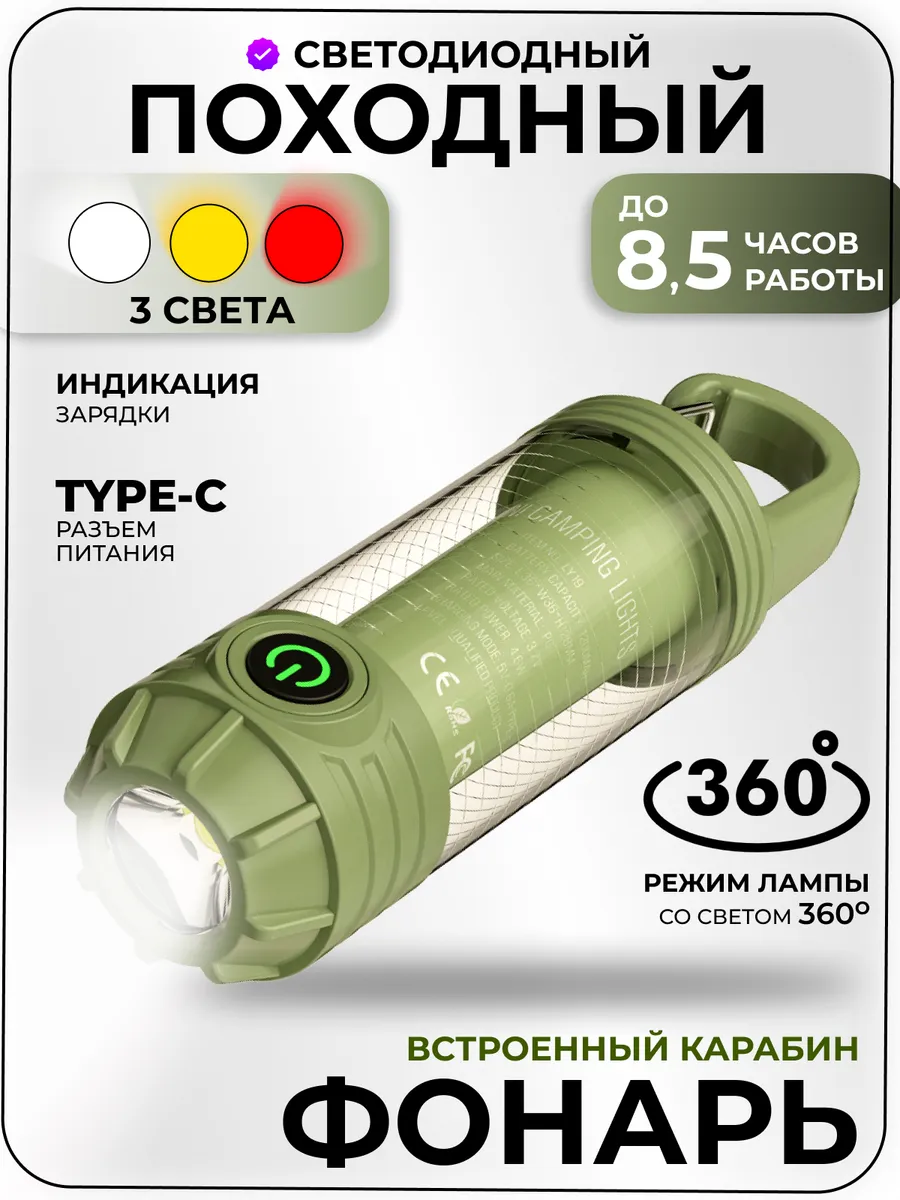 Светодиодный кемпинговый фонарь