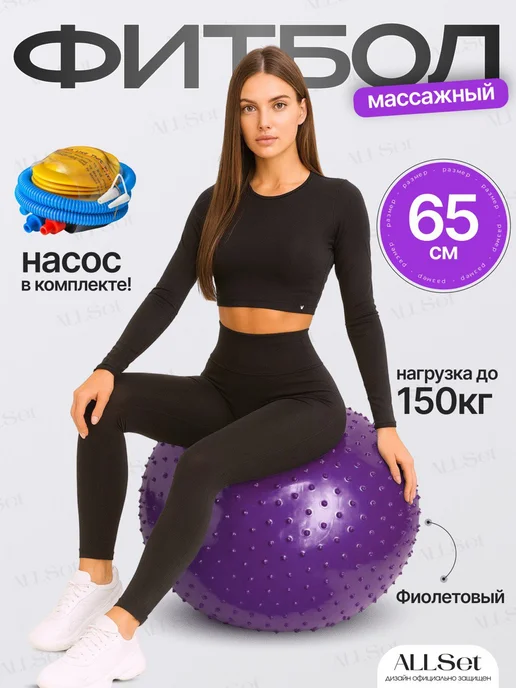 ALLSet Фитбол для грудничков 85см, фиолетовый