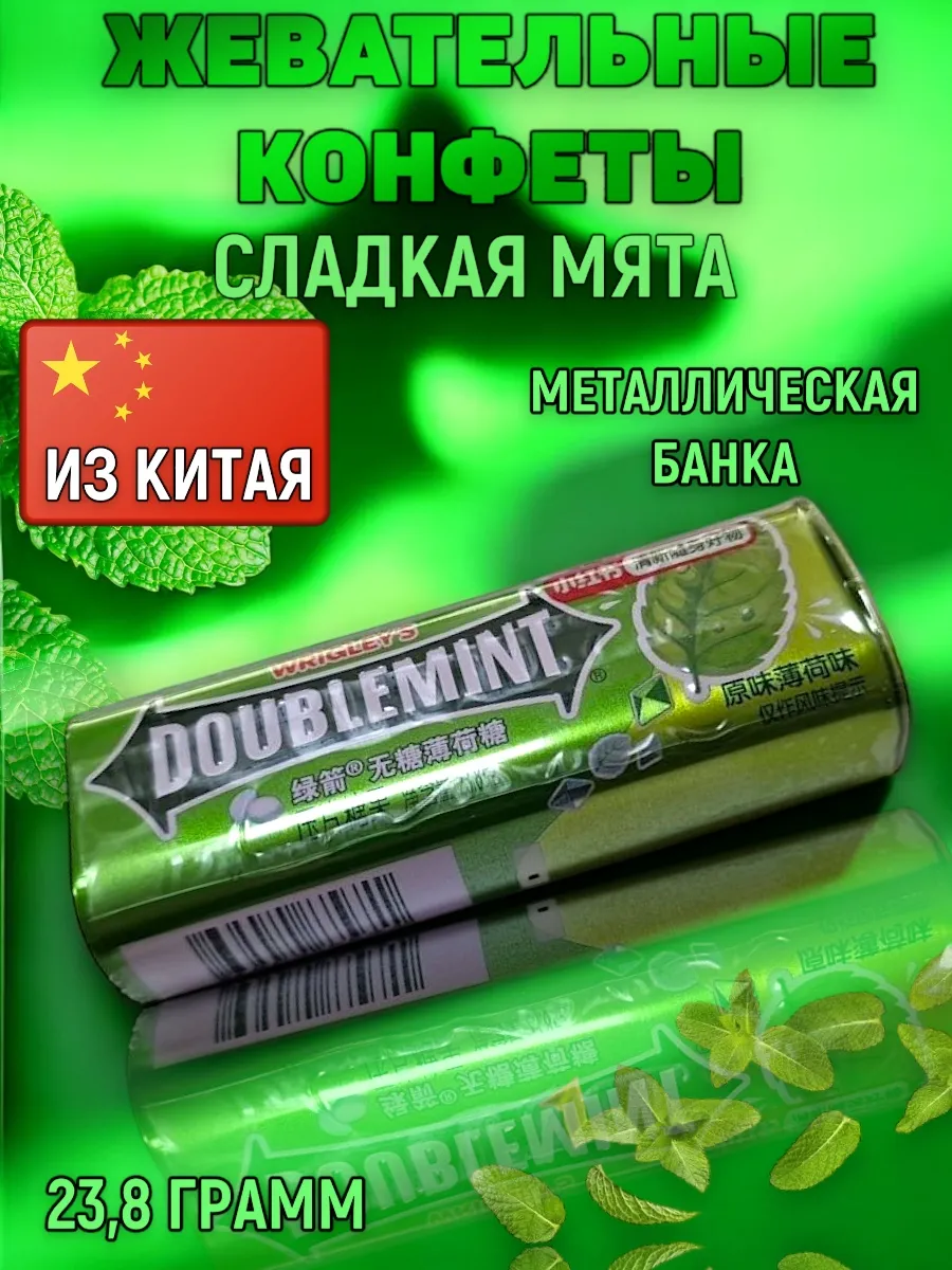 Конфеты Doublemint Сладкая Мята банка Металл