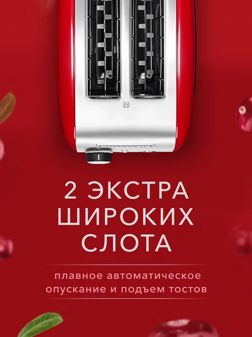 KitchenAid Тостер с поддоном для крошек 5KMT221, красный, фото 5
