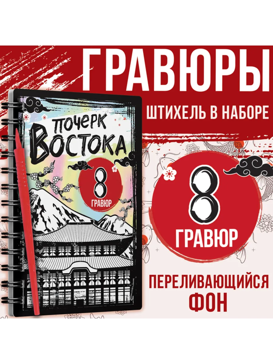 Гравюра детская Почерк Востока со штихелем