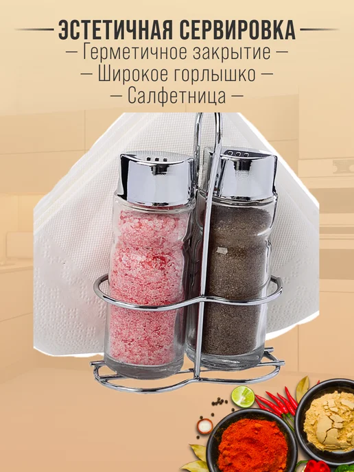 Набор для специй на стол на подставке стекло нержавейка 2 шт - фото 2