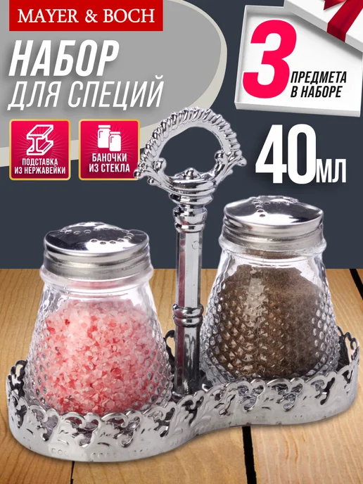 Набор для специй на стол на подставке стекло нержавейка 2 шт - фото 1