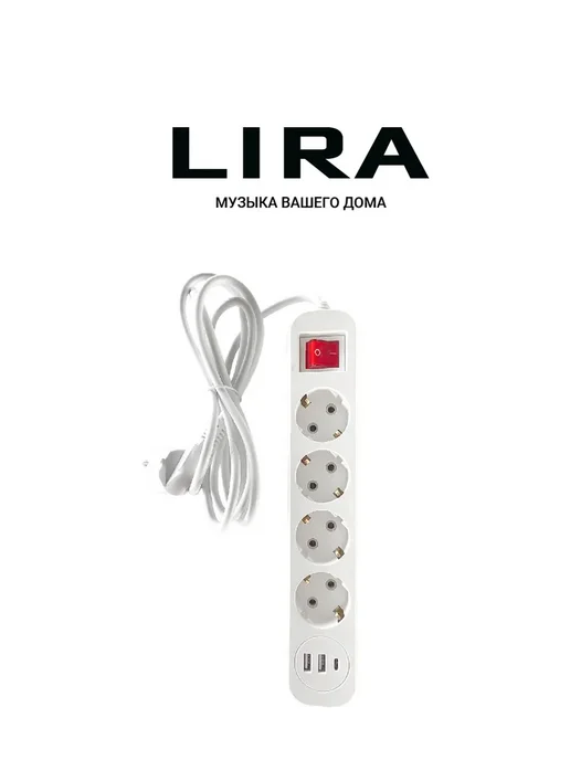 Lira Сетевой фильтр LRFI143W 4 розетки, 2xUSB, 1xUSB-TypeC, 3 м, 3 м