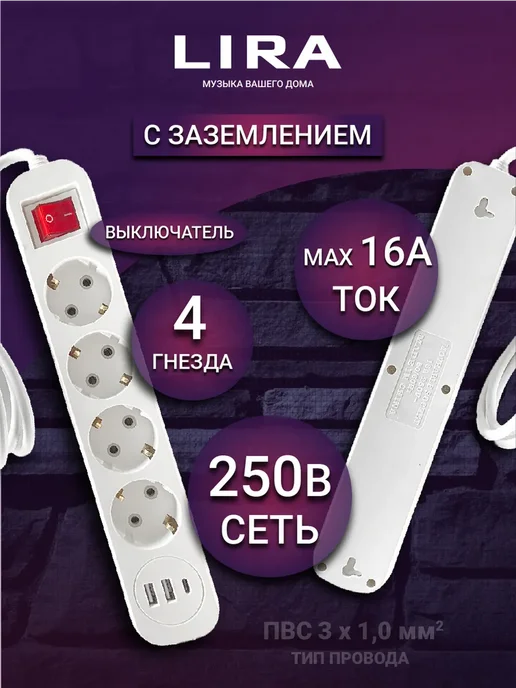Lira Сетевой фильтр LRFI143W 4 розетки, 2xUSB, 1xUSB-TypeC, 3 м, 3 м, фото 3