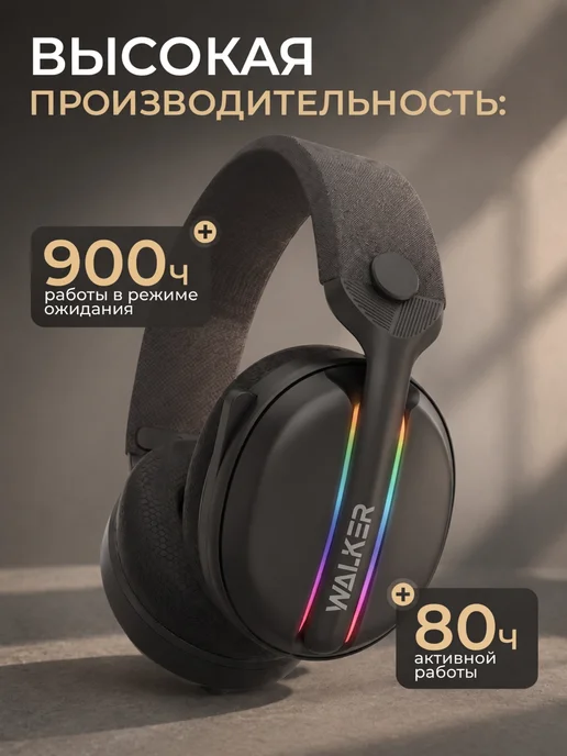 WALKER Наушники игровые большие беспроводные с микрофоном, черный, фото 3
