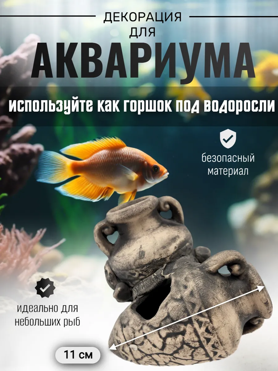 Декор для аквариума