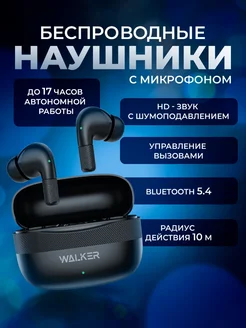 Наушники беспроводные bluetooth с микрофоном walker 317845308 купить за 873 ₽ в интернет‑магазине Wildberries