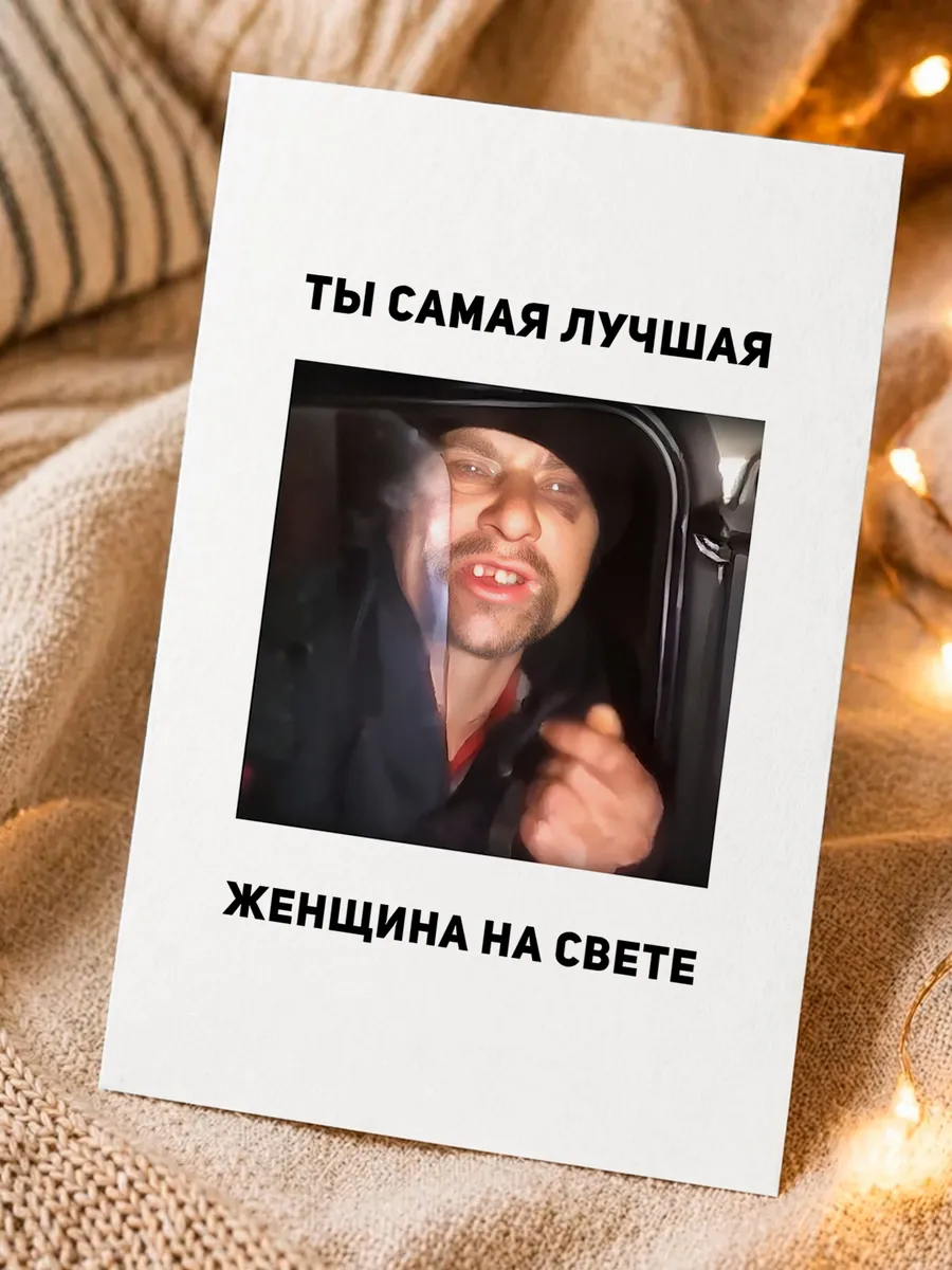 Смешная Поздравительная открытка с конвертом Лучшая женщина