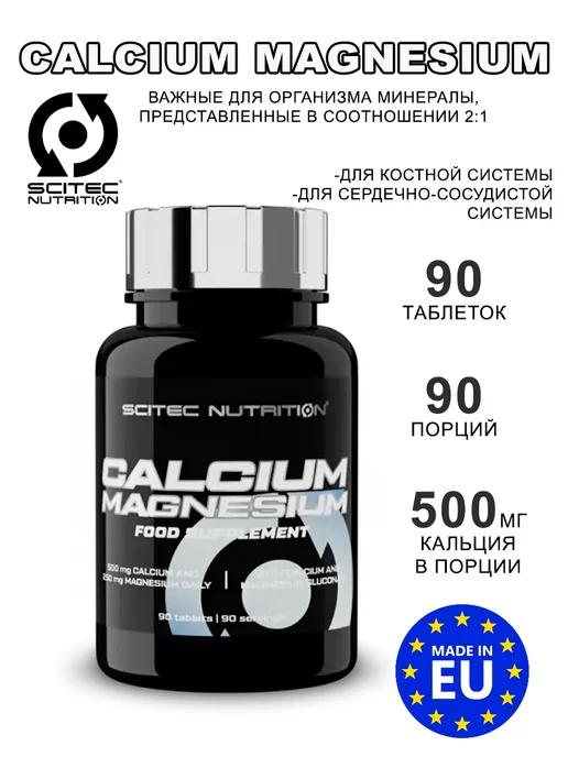 Scitec Nutrition Минералы Calcium-Magnesium 90 таблеток, вариант