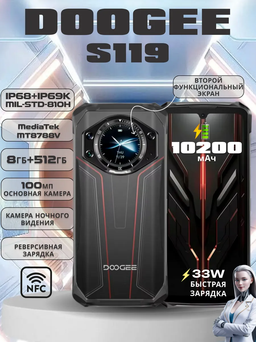 Смартфон S119, 8 512 ГБ, 10200 mA*h, 33W, второй экран