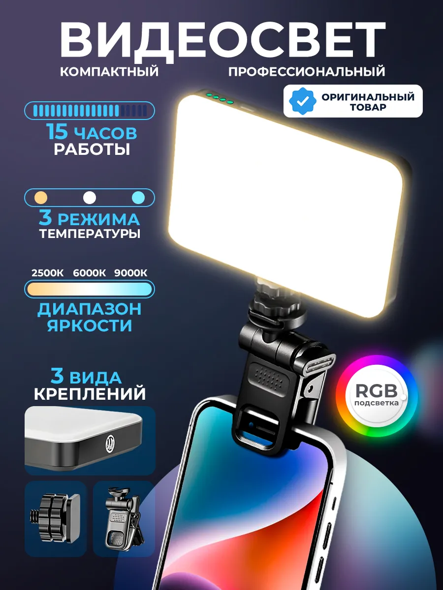 Свет для съемки профессиональный для фото и видео rgb