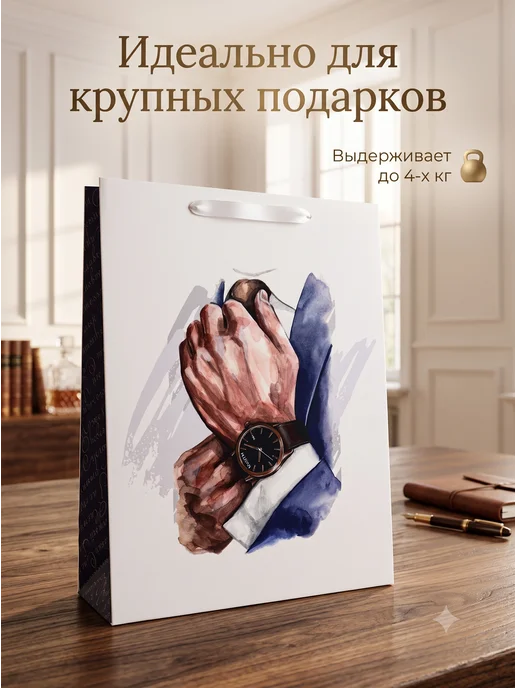 Сима-Ленд & UPAK LAND Мужской подарочный пакет большой, белый, фото 2