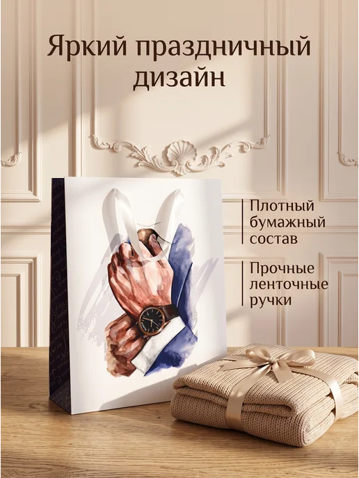 Сима-Ленд & UPAK LAND Мужской подарочный пакет большой, белый, фото 3