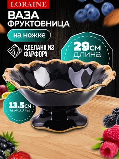 Фруктовница на ножке фарфор