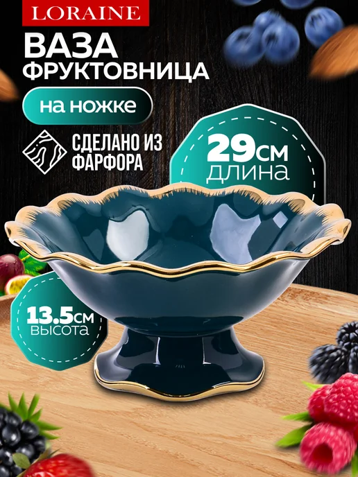 Фруктовница на ножке фарфор - фото 1