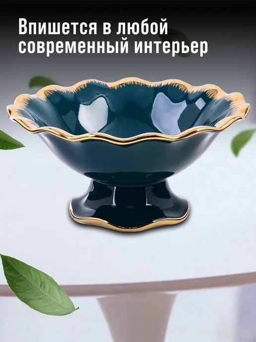 Фруктовница на ножке фарфор - фото 6