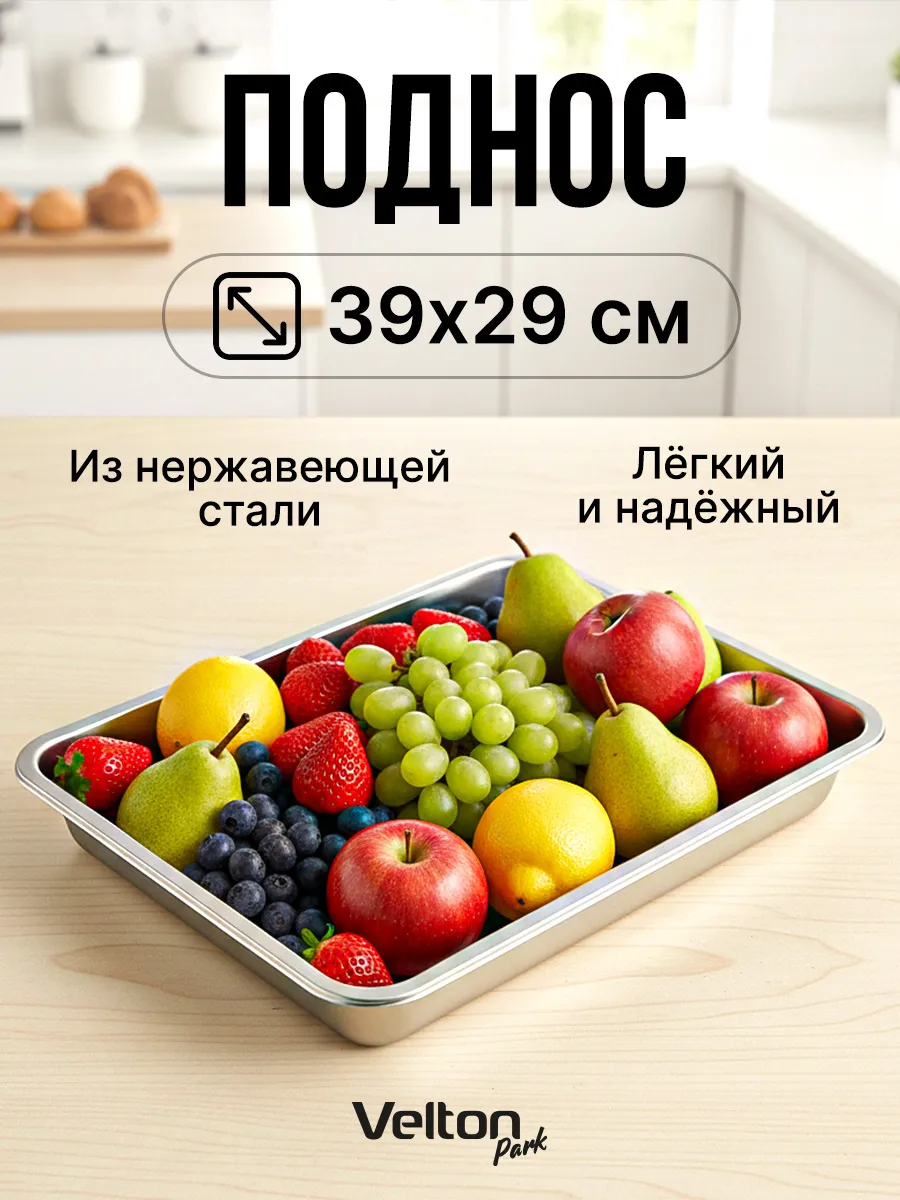 Металлический поднос прямоугольный для сервировки и подачи
