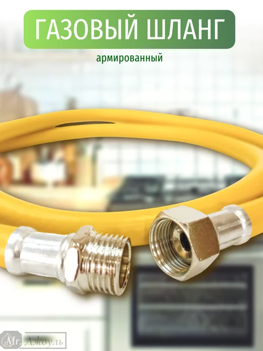 OSCAR-Mflex Шланг для газовой плиты 5 м 1 2 гш, 0,8 м, фото 3