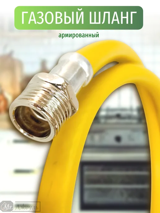 OSCAR-Mflex Шланг для газовой плиты 5 м 1 2 гш, 0,8 м, фото 4