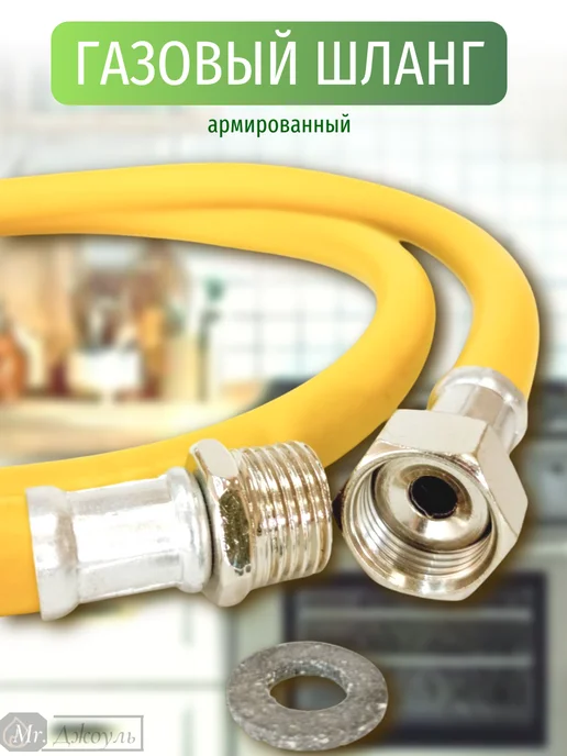 OSCAR-Mflex Шланг для газовой плиты 5 м 1 2 гш, 0,8 м, фото 5