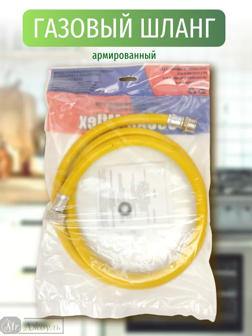 OSCAR-Mflex Шланг для газовой плиты 5 м 1 2 гш, 0,8 м, фото 7