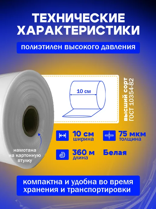 Elastick Пленка упаковочная ПВД рукав белый 10см 75микрон, белый, фото 2