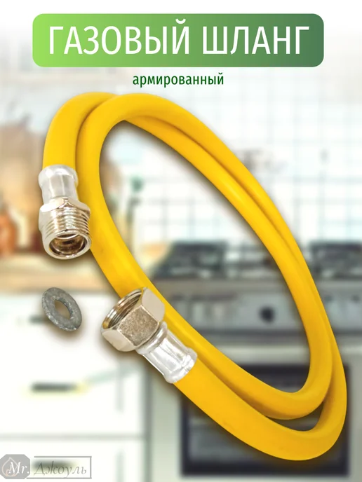 OSCAR-Mflex Шланг для газовой плиты 5 м 1 2 гш, 1 м, фото 2