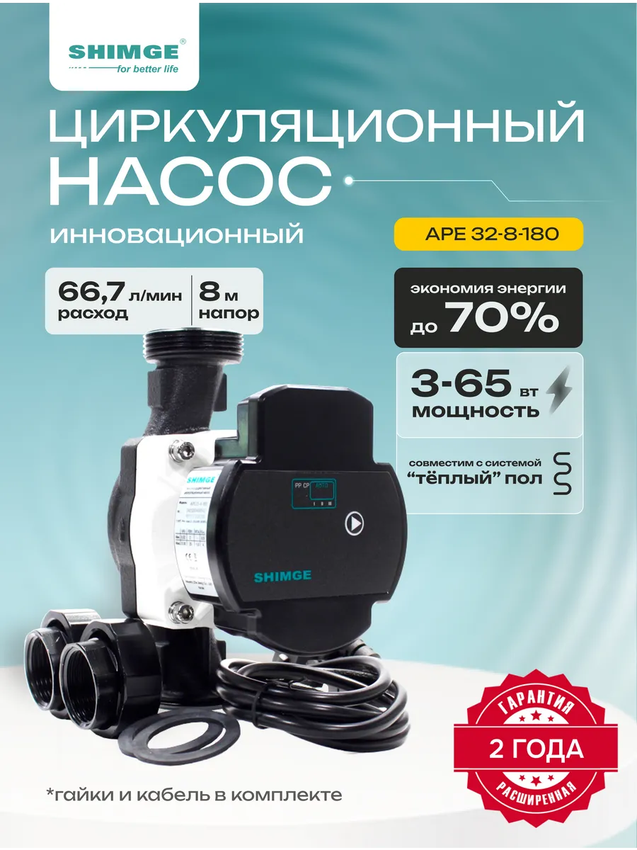 Насос циркуляционный частотный APE 32-8-180 65 Вт L180