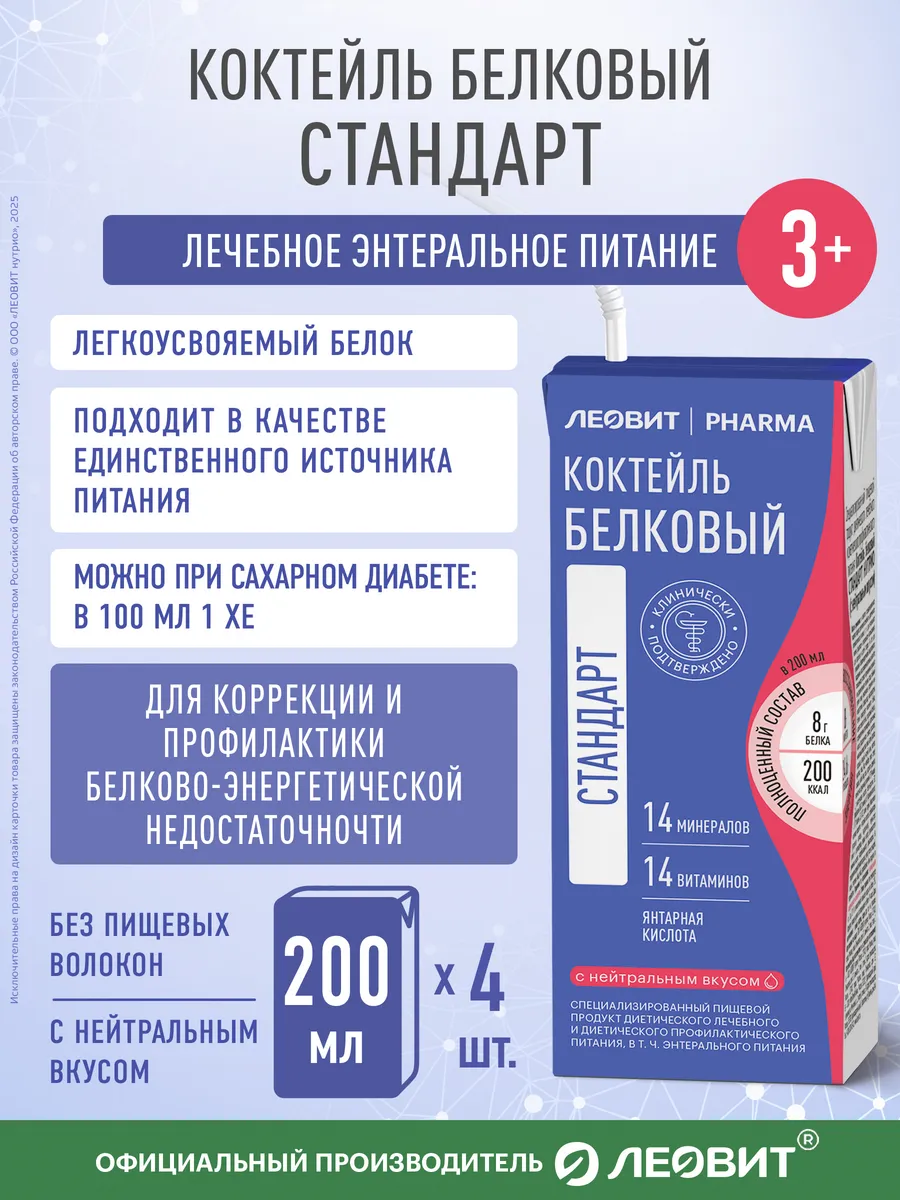 Коктейль белковый стандарт PHARMA с нейтральным вкусом 4шт.