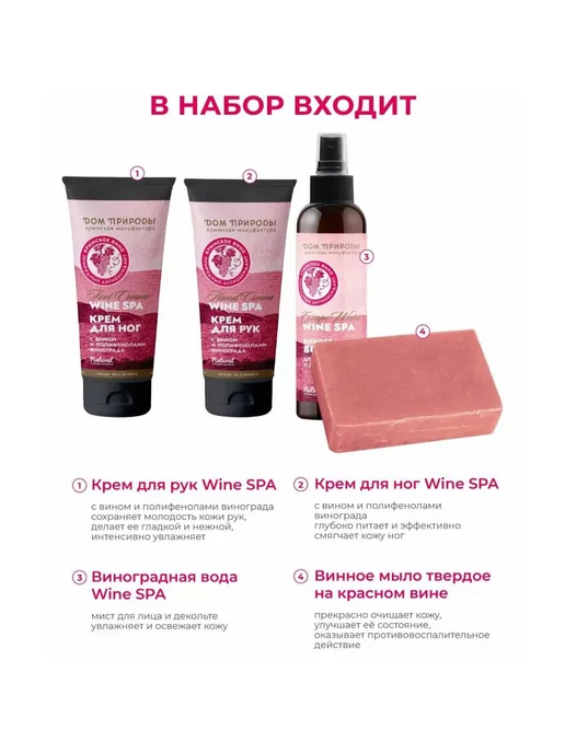 Дом Природы Подарочный набор уходовой косметики для тела на красном вине, красный, фото 3