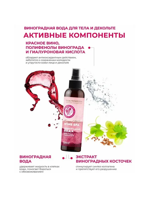 Дом Природы Подарочный набор уходовой косметики для тела на красном вине, красный, фото 7