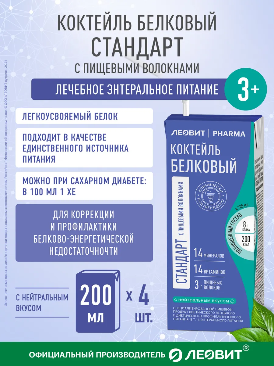 Коктейль белковый стандарт PHARMA с пищевыми волокнами 4шт.