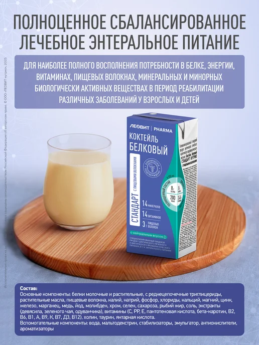 ЛЕОВИТ Коктейль белковый стандарт PHARMA с пищевыми волокнами 4шт, 4 шт, фото 2