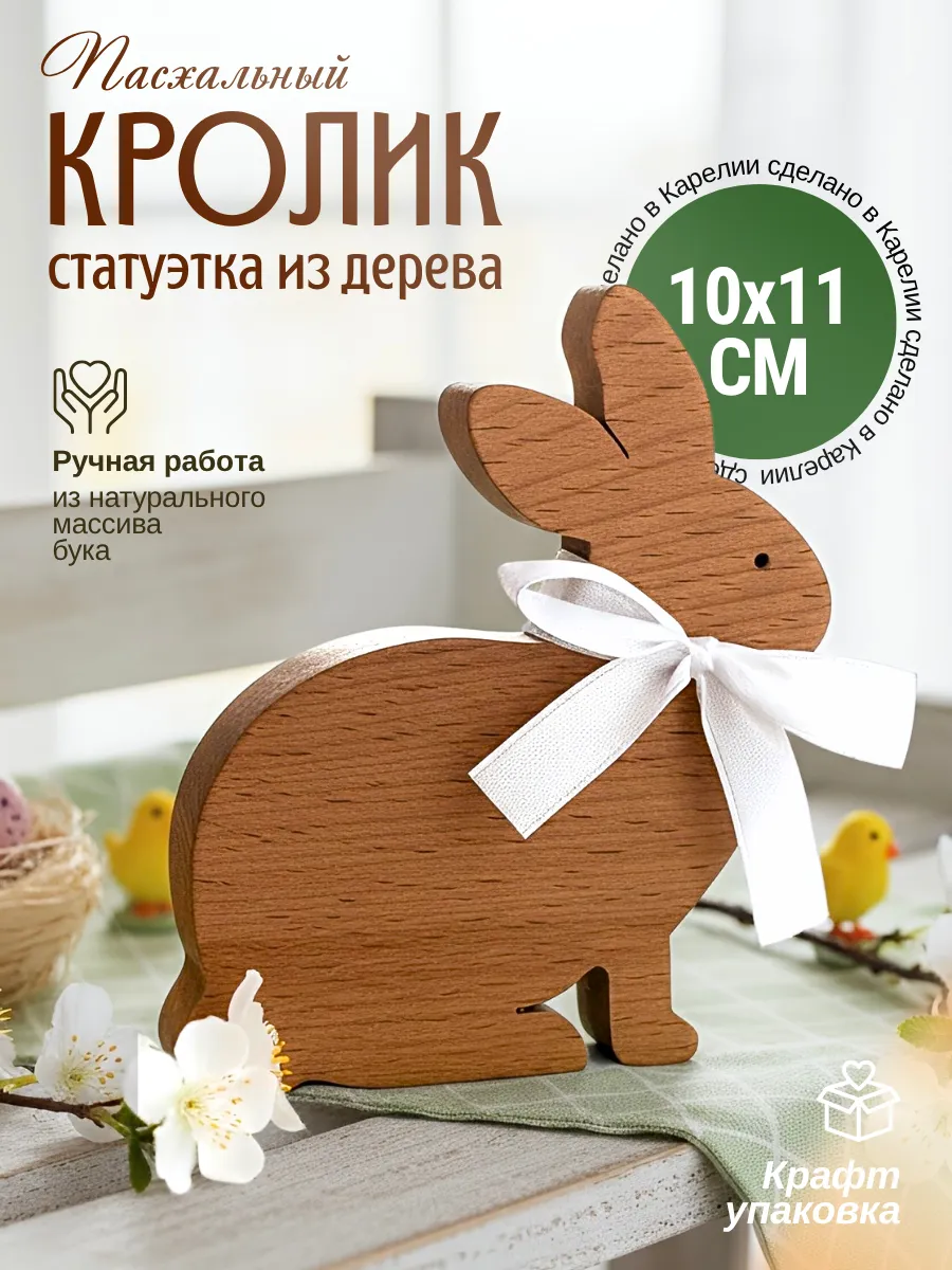 Пасхальный зайчик фигурка пасхальный декор