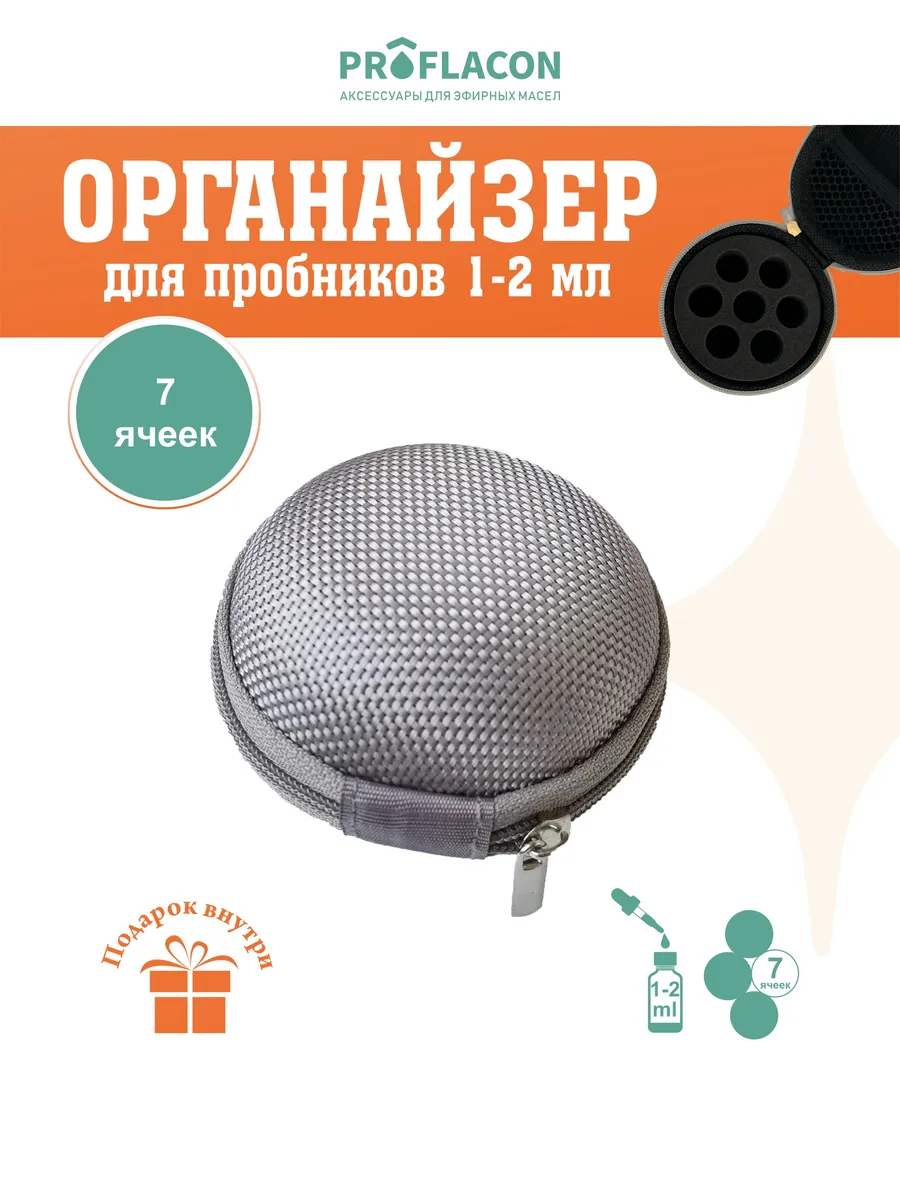 Органайзер для эфирных масел 1-3 мл 7 ячеек