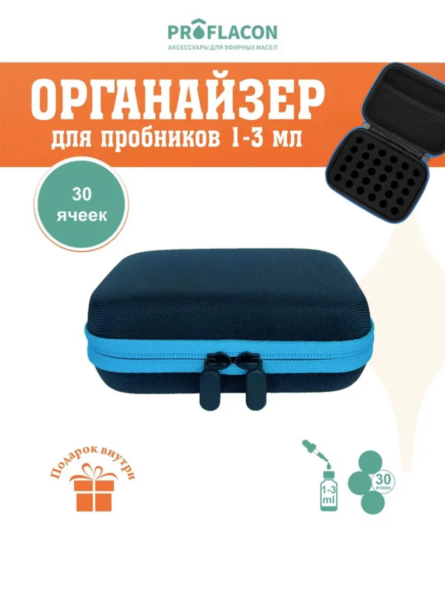 Органайзер для эфирных масел 1-3 мл 30 ячеек