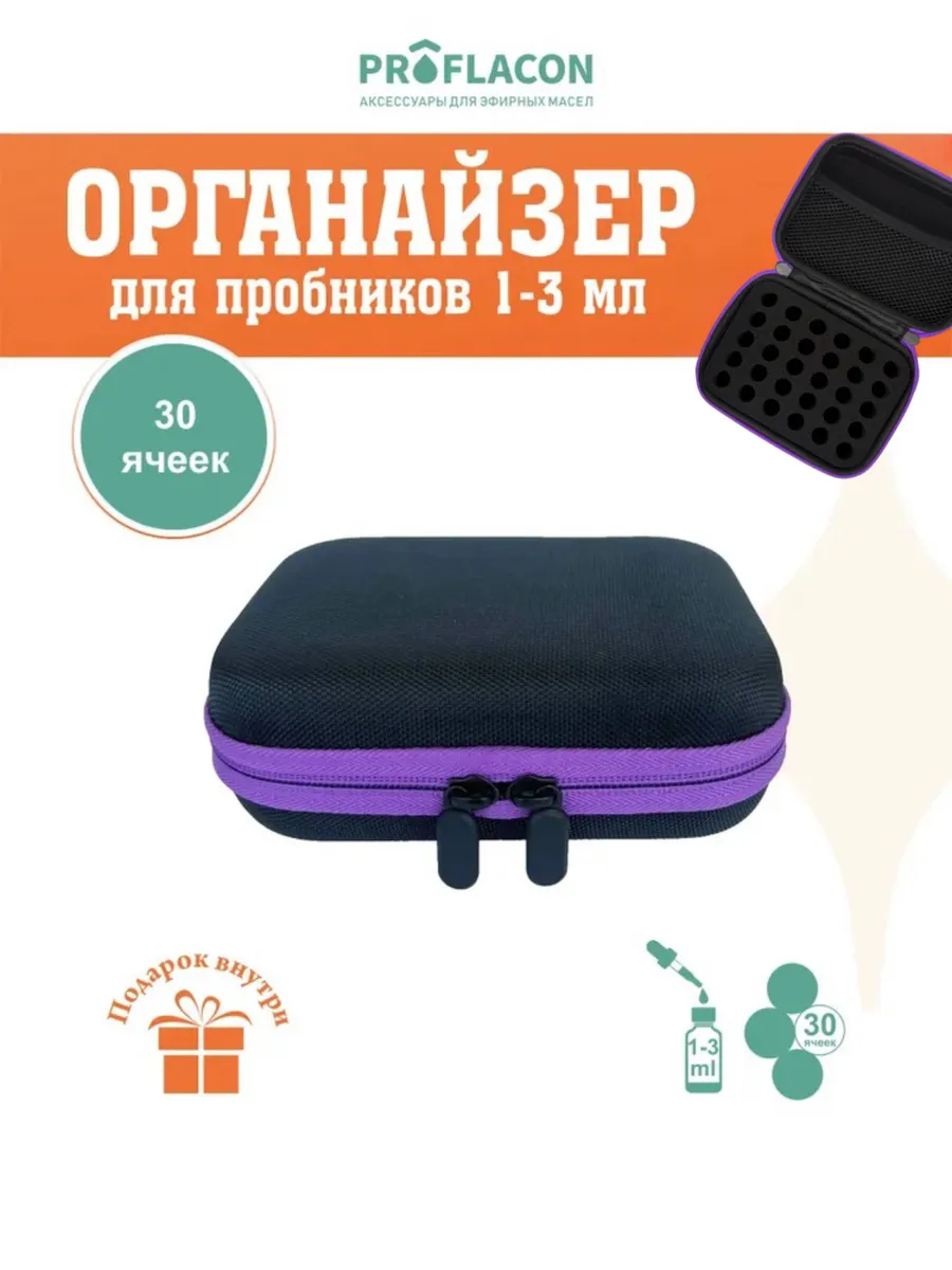 Органайзер для эфирных масел 1-3 мл 30 ячеек