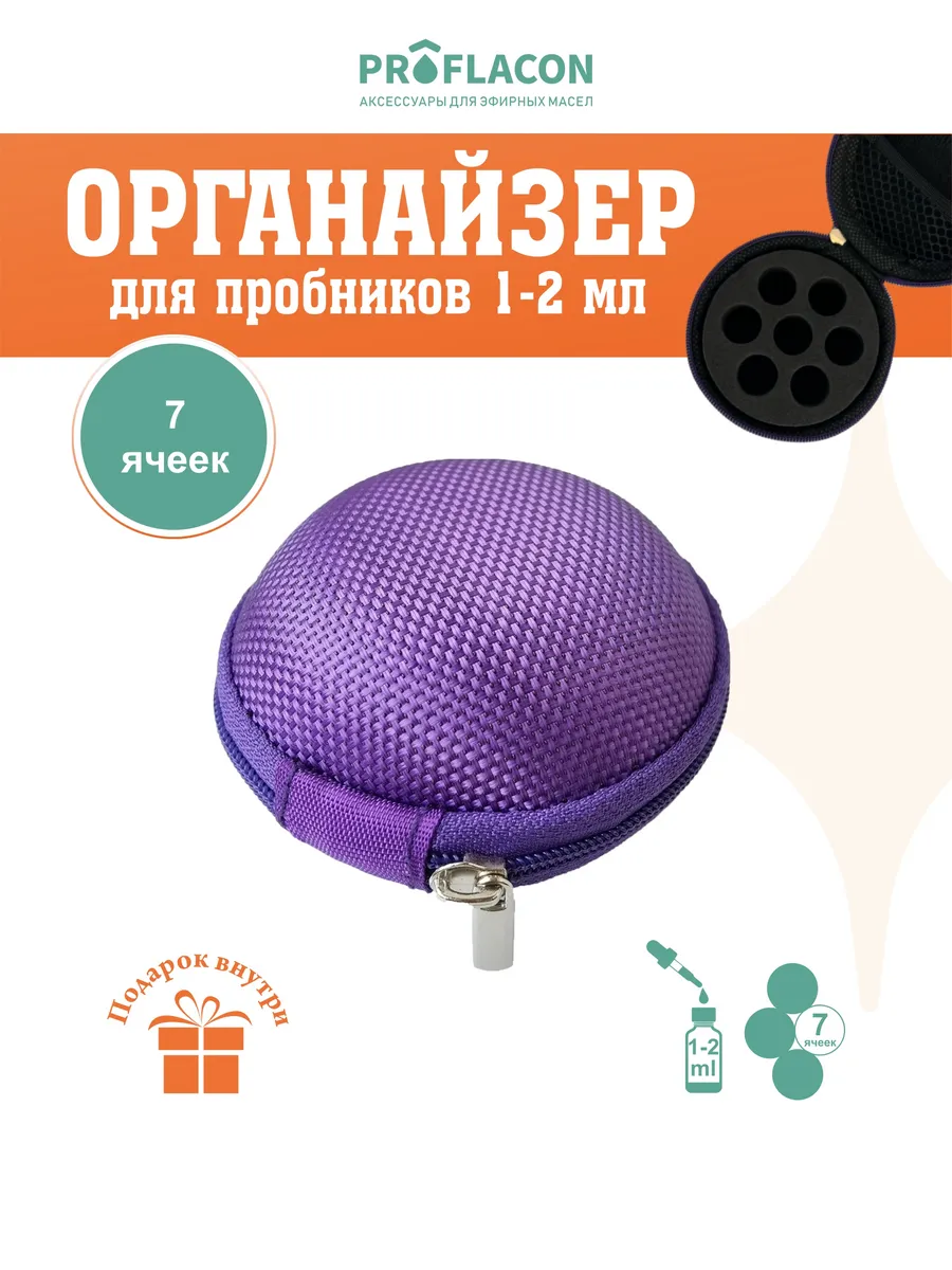Органайзер для эфирных масел 1-3 мл 7 ячеек