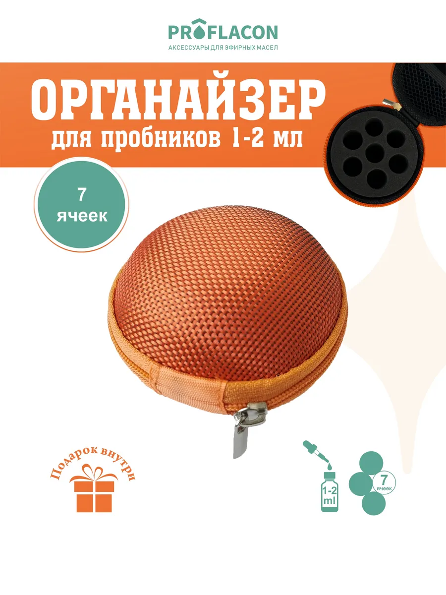 Органайзер для эфирных масел 1-3 мл 7 ячеек