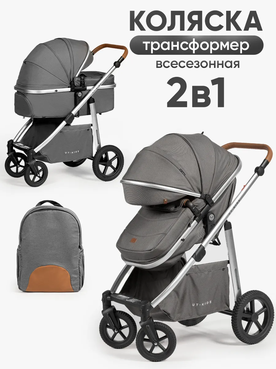 Коляска для новорожденных 2 в 1