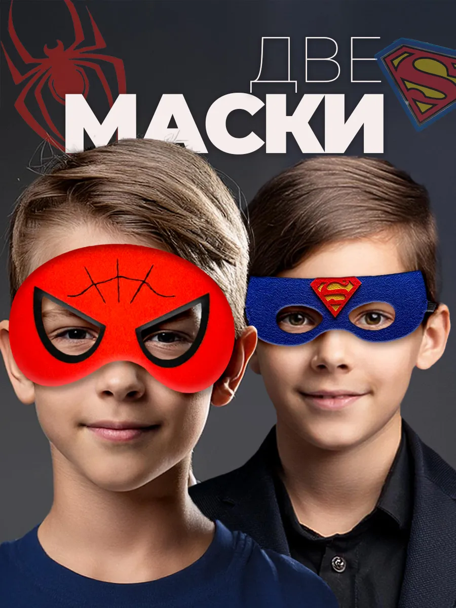 Карнавальная маска Супергерои Человек-паук и Супермен