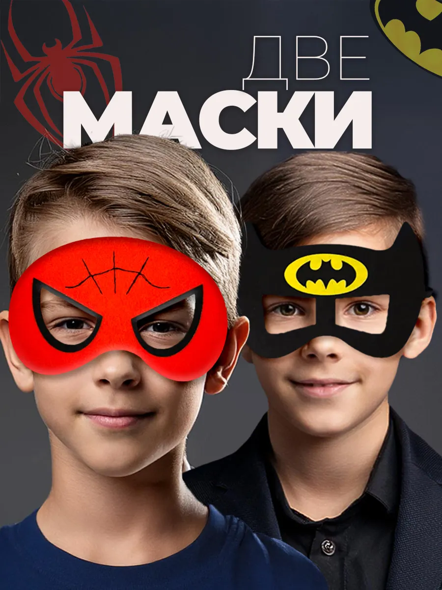Карнавальная маска Супергерои Человек-паук и Бэтмен