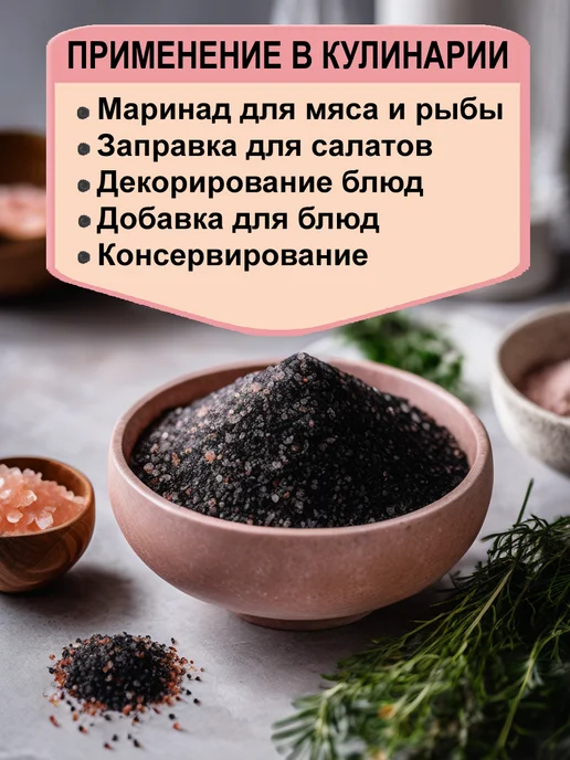 ЯСТВА ВО БЛАГО Черная соль пищевая Гималайская мелкий помол 500 грамм, черный, фото 2