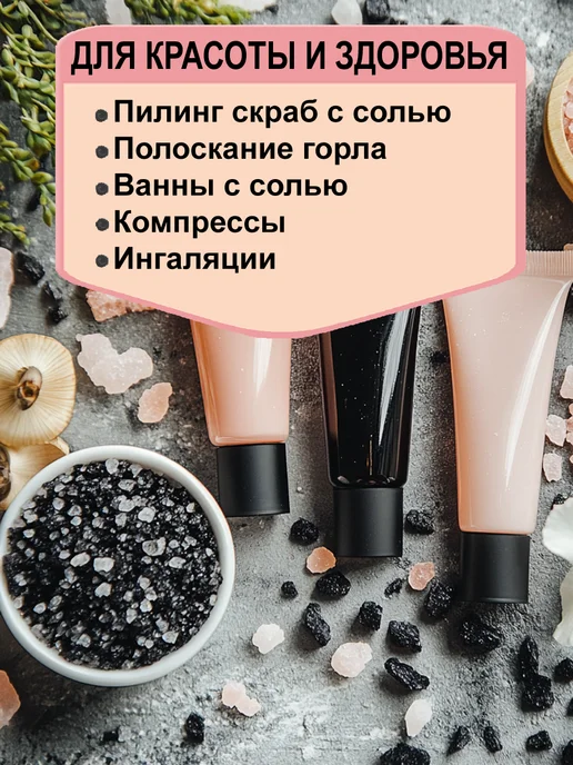 ЯСТВА ВО БЛАГО Черная соль пищевая Гималайская мелкий помол 500 грамм, черный, фото 3